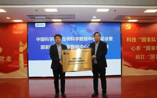 中国科学院微生物科学数据中心正式挂牌成立