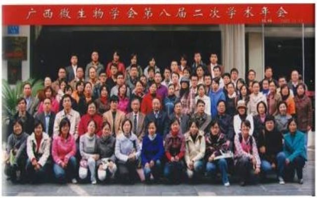 广西壮族自治区微生物学会